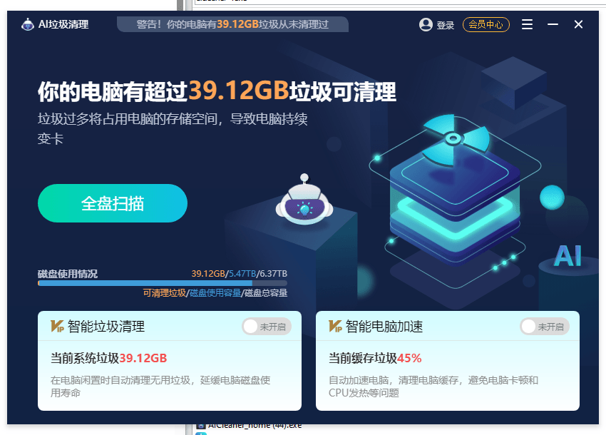 AI垃圾清理如何卸载掉